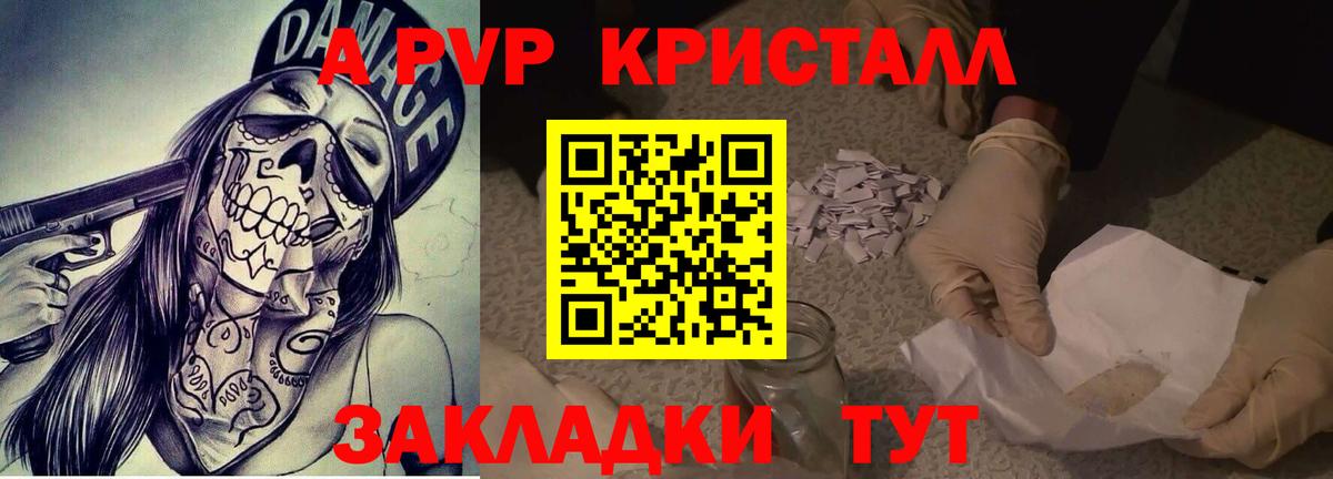 Крымск  наркота  Вход с VPN  А ПВП кристаллы  А ПВП СК  A-PVP мука  A PVP 