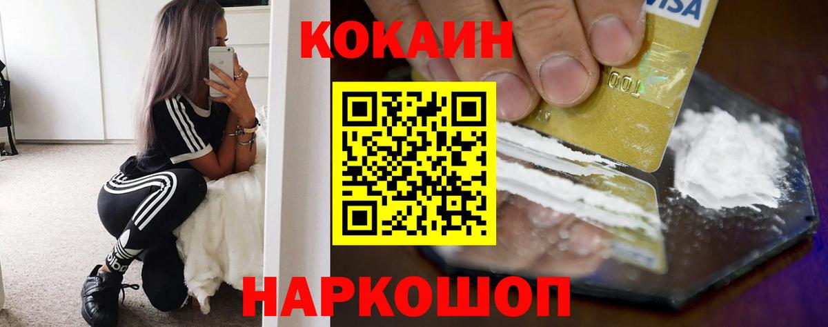 КОКАИН 97%  Вход с VPN  КОКАИН  Крымск 