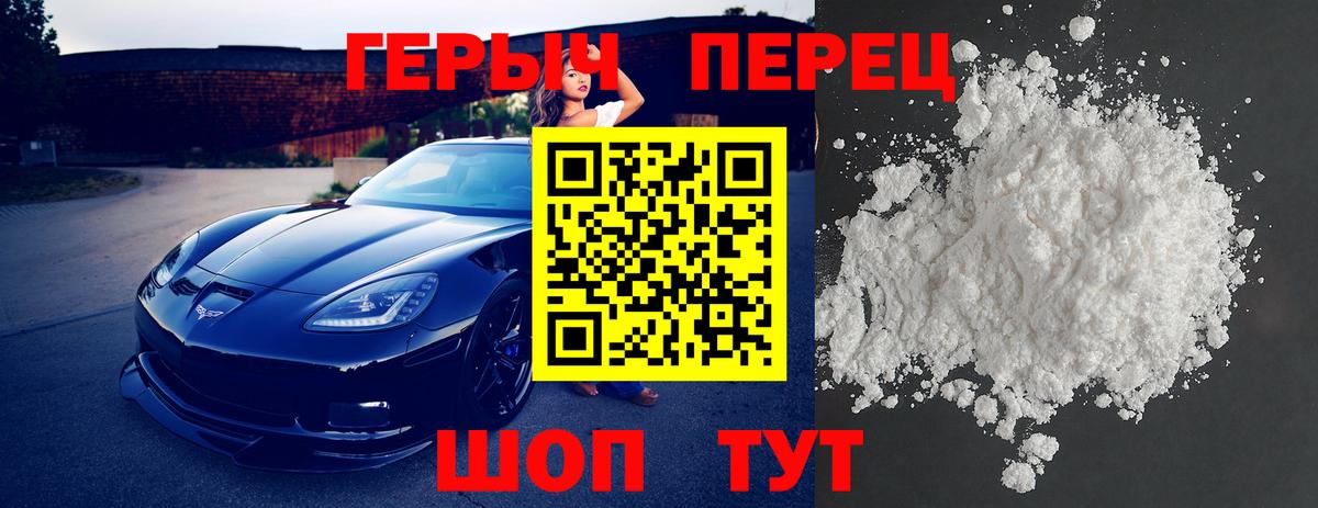 Героин хмурый Крымск