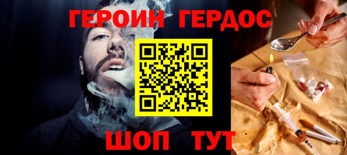 ГЕРОИН белый  Вход с VPN  Крымск 