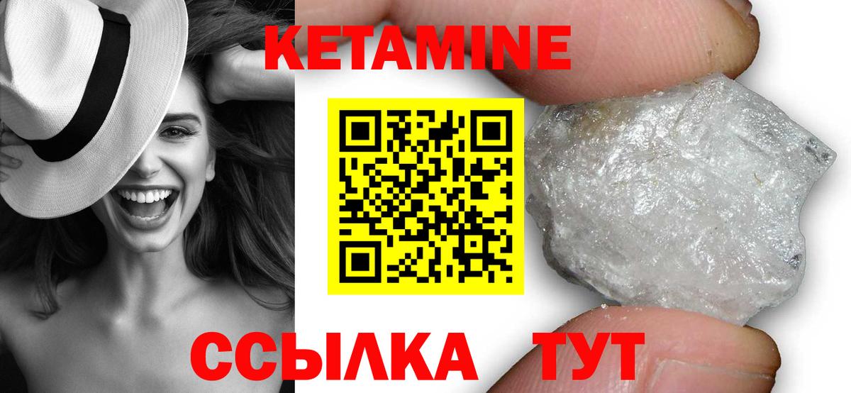 КЕТАМИН VHQ Крымск