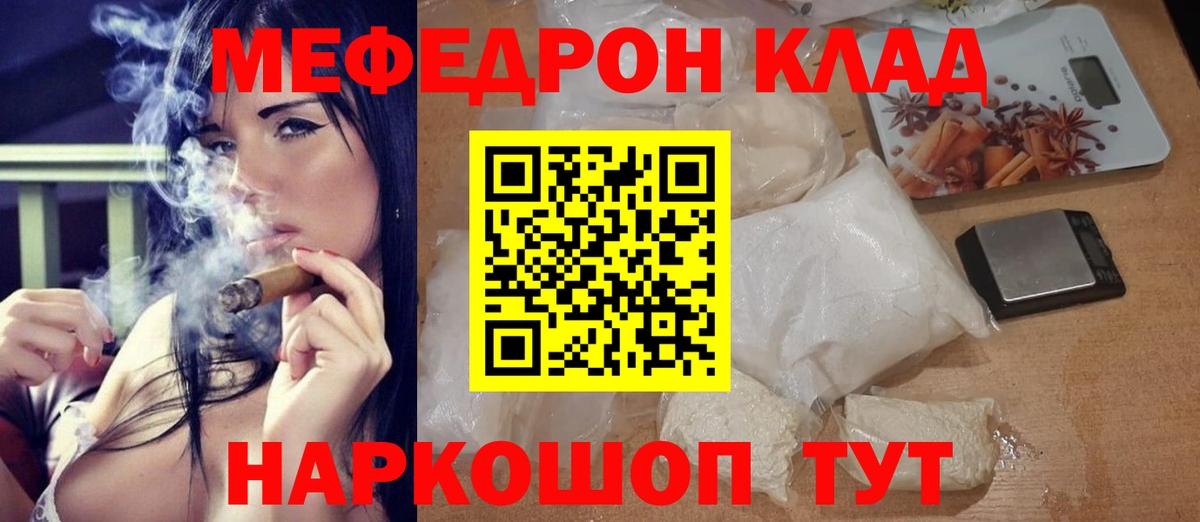 МЕФ  купить закладку  Вход с VPN  МЕФ мука  Крымск  МЕФ кристаллы 