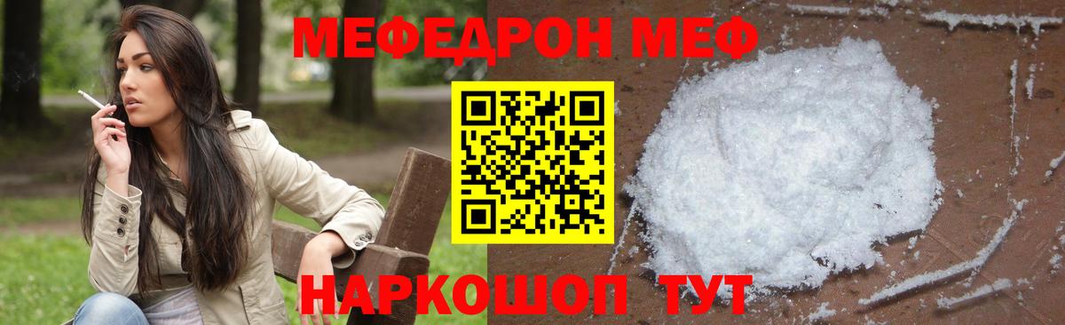 Меф мяу мяу мука Крымск