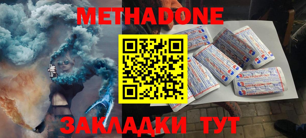 Крымск  МЕТАДОН methadone  Вход с VPN  МЕТАДОН белоснежный 