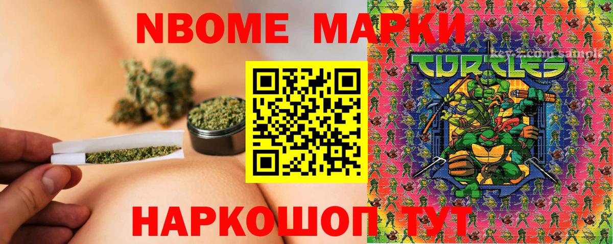 Марки NBOMe 1,5мг Крымск